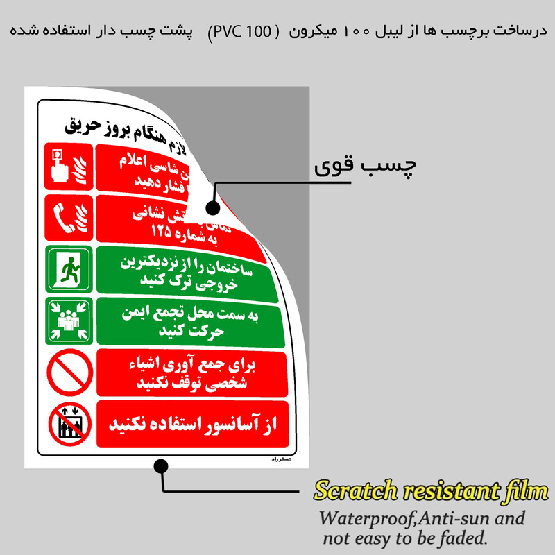 برچسب ایمنی مستر راد طرح اقدامات لازم هنگام بروز حریق مدل HSE-OSHA-039