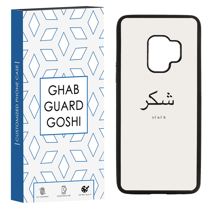 کاور قاب گارد گوشی طرح شکر کد TPU-181 مناسب برای گوشی موبایل سامسونگ Galaxy S9