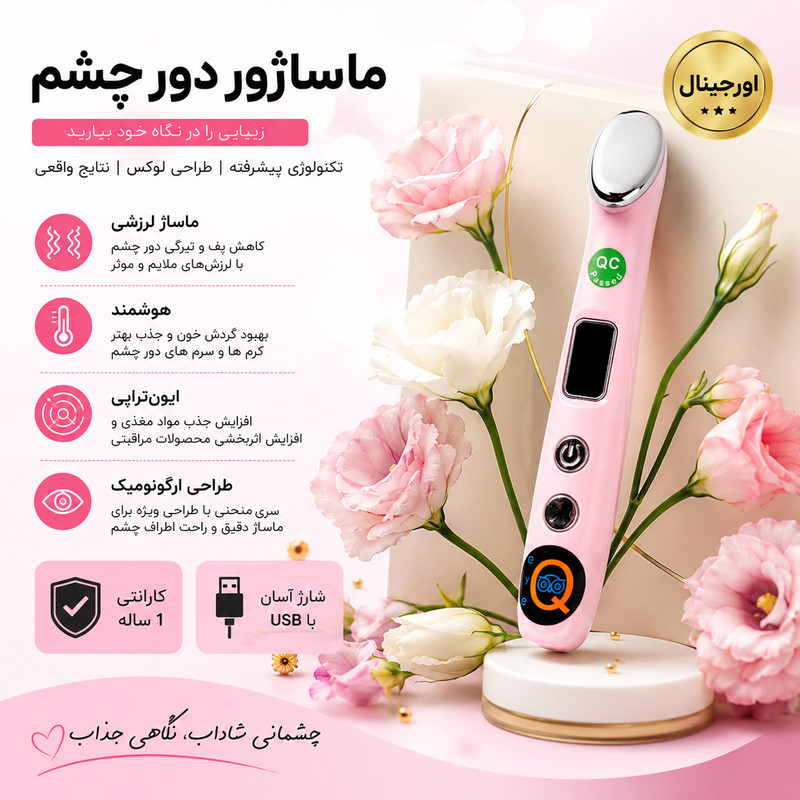 دستگاه جوانساز دور چشم آی کیو مدل Queen کد Line-Asli