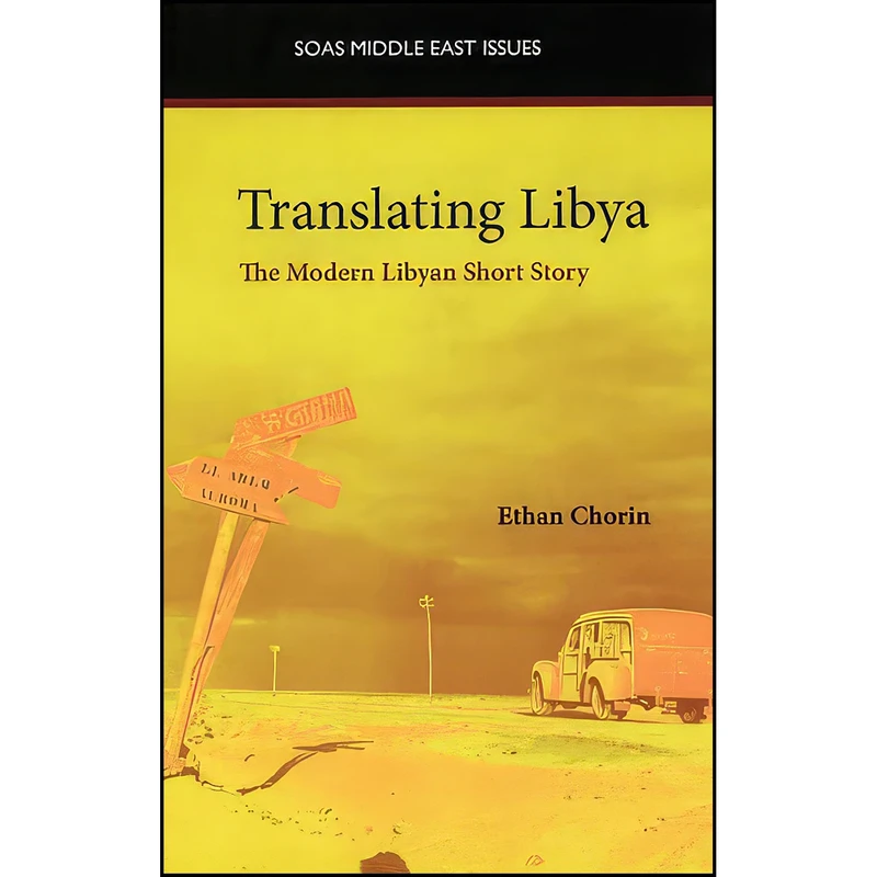 کتاب Translating Libya اثر Ethan Chorin انتشارات Saqi Books