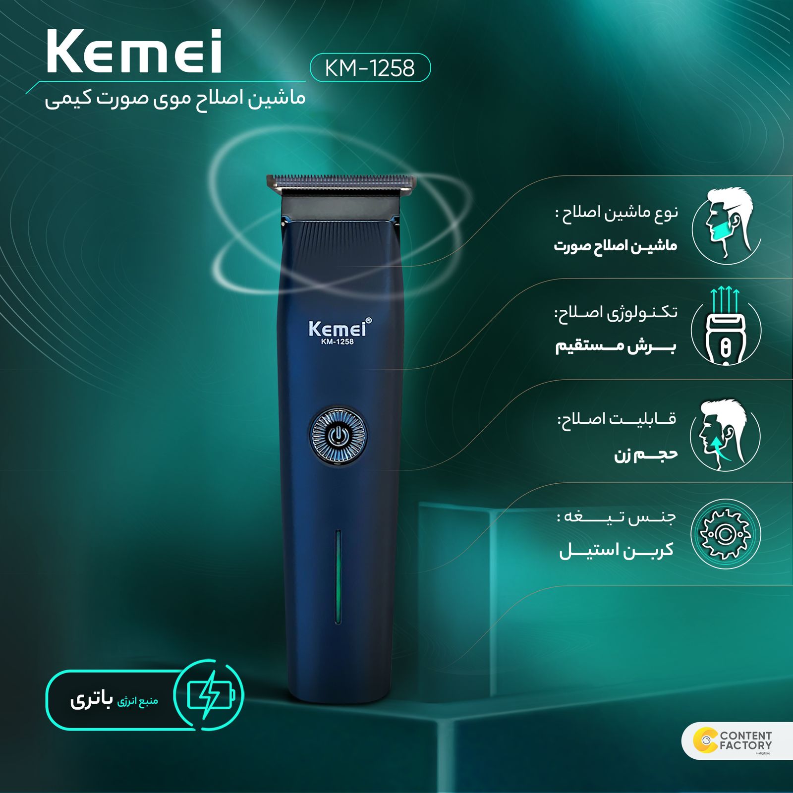 ماشین اصلاح موی صورت کیمی مدل KM--1258 - - 10