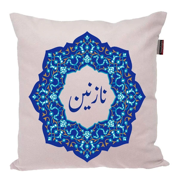 کوسن ناریکومدل اسم شخصی طرح دخترانه اسم نازنین کد 0123