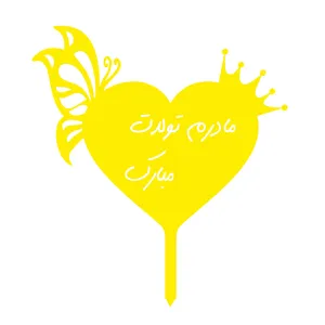 تاپر کیک تولد مدل happy birthday کد H41