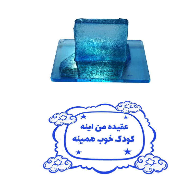 مهر مدل تشویقی دانش آموز طرح عقیده من اینه کودک خوب همینه کد T-1142
