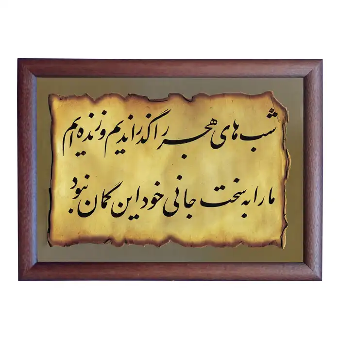 تابلو خطاطی مدل NTK505