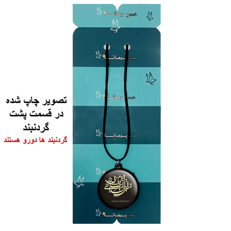 گردنبند پرمانه طرح جملات مفهومی کد pmb.4061 مدل دو طرفه گردنبند پرمانه طرح جملات مفهومی کد pmb.4061 مدل دو طرفه