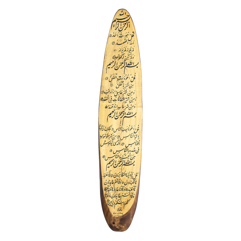 تابلو چوبی مدل خطاطی کد 29