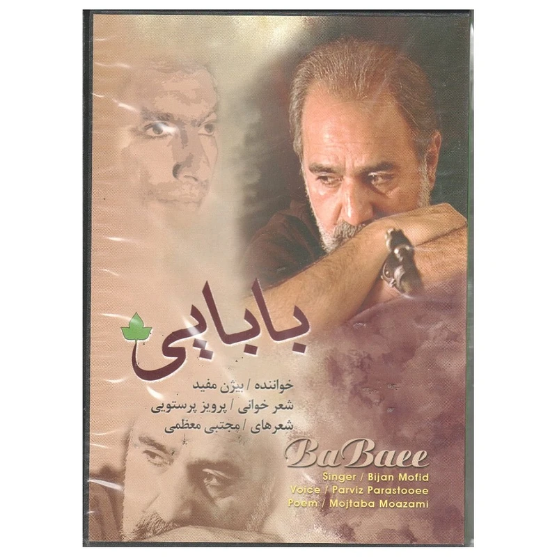 آلبوم موسیقی بابایی اثر بیژن مفید