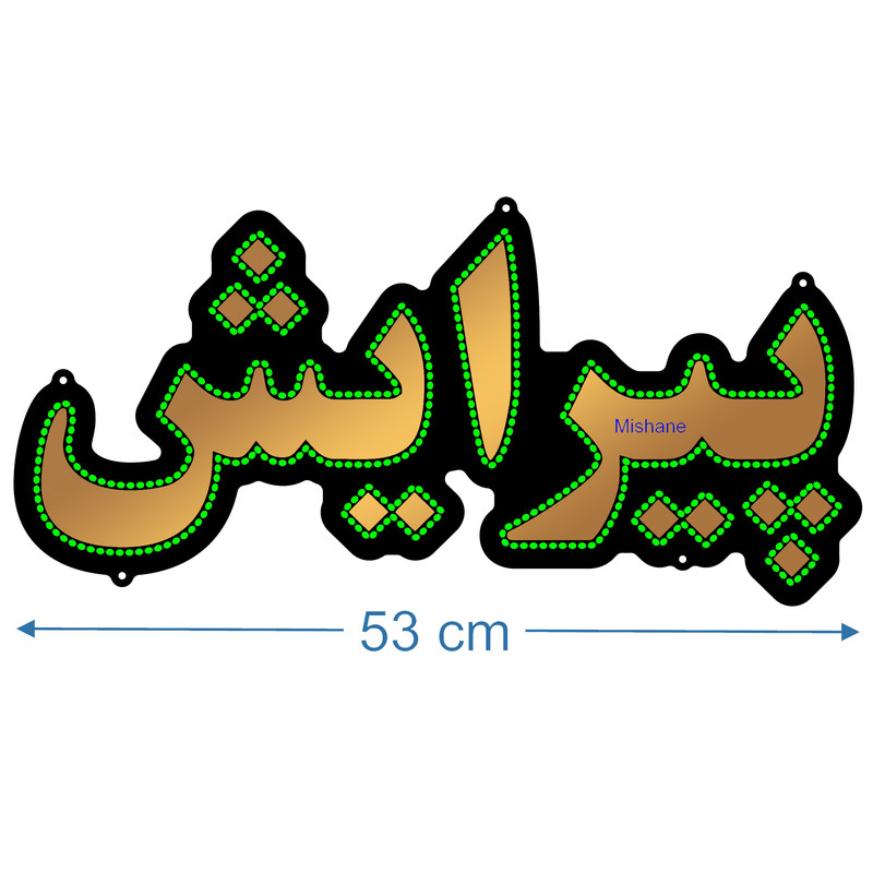 تابلو ال ای دی میشانه مدل پیرایش کد talai 551