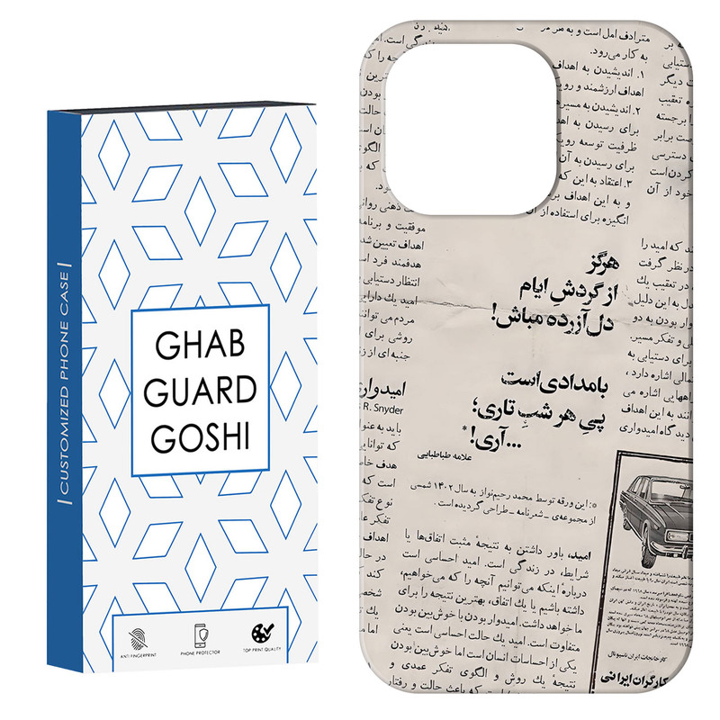 کاور قاب گارد گوشی طرح روزنامه کد Dimo-681 مناسب برای گوشی موبایل اپل  IPHONE 14 PRO MAX   