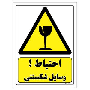 برچسب ایمنی مستر راد طرح احتیاط وسایل شکستنی مدل HSE-OSHA-478
