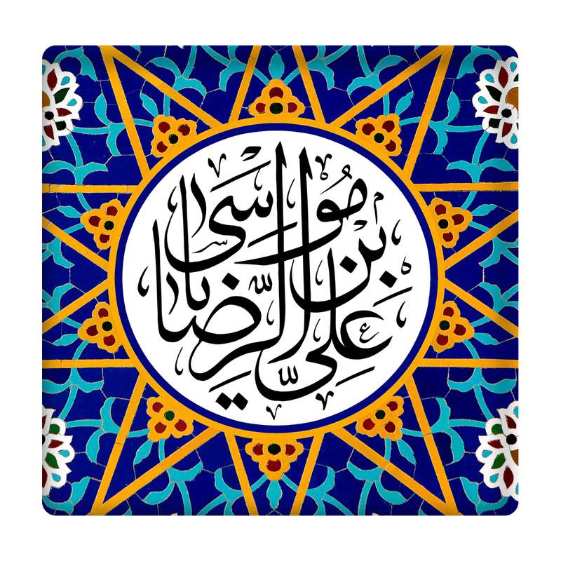 کاشی مدل امام رضا(ع) km10 کد 254
