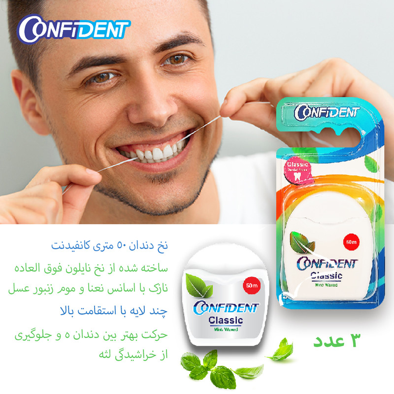 نخ دندان کانفیدنت مدل کلاسیک مجموعه 3 عددی