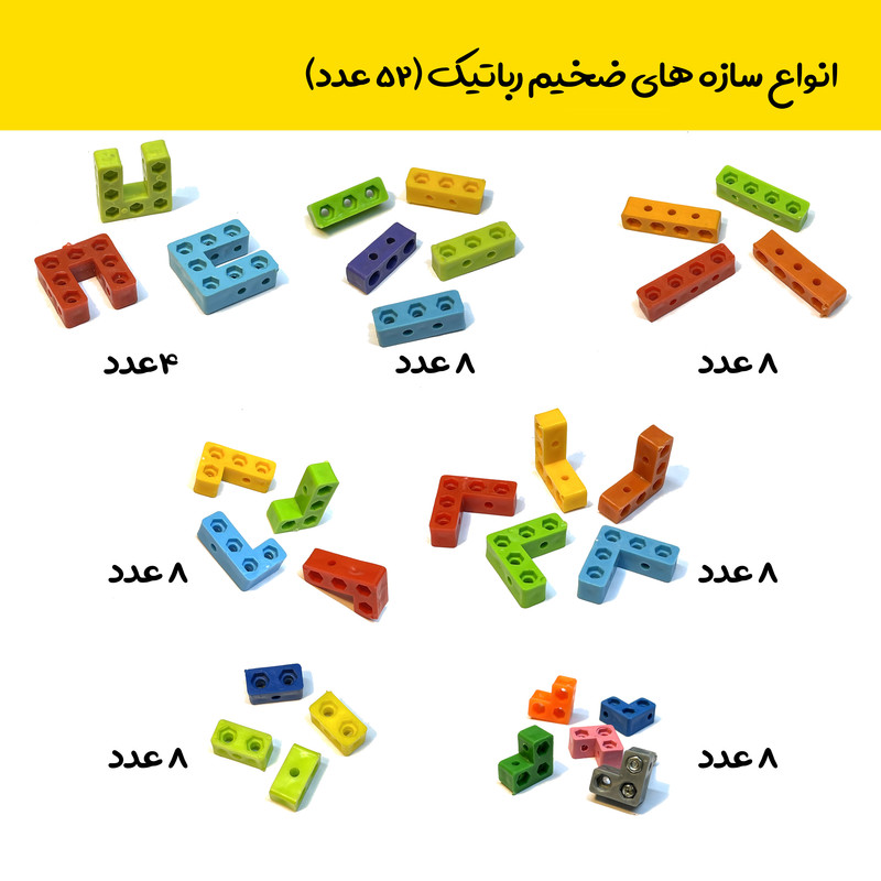 کیت آموزشی روبویونیک مدل رباتیک حرفه ای