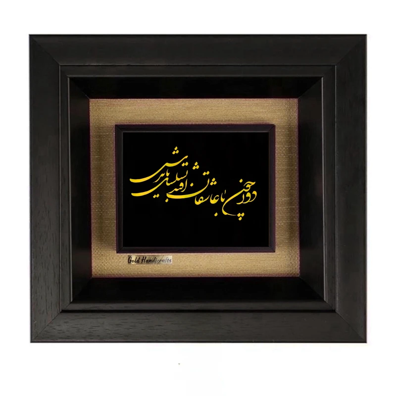 تابلو طلاکوب زرکات طرح دور چون با عاشقان افتد مدل F105