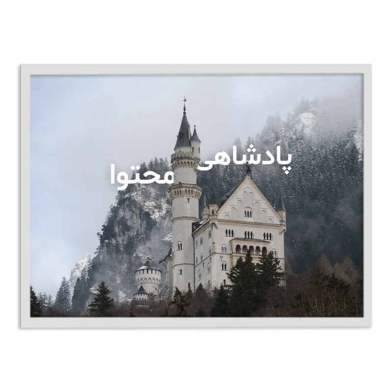 تابلو بکلیت طرح قصر نویْ‌شُوانشتاین مدل W-12035