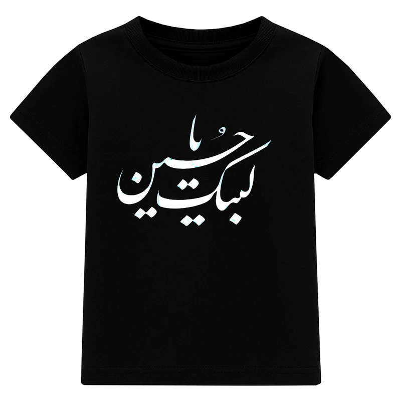 تی‌شرت آستین کوتاه یقه گرد مردانه مدل A133 طرح لبیک یا حسین