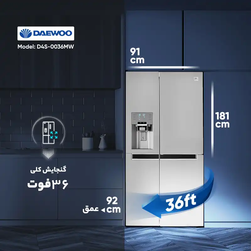 یخچال و فریزر ساید بای ساید 36 فوت دوو مدل DS-3640MW