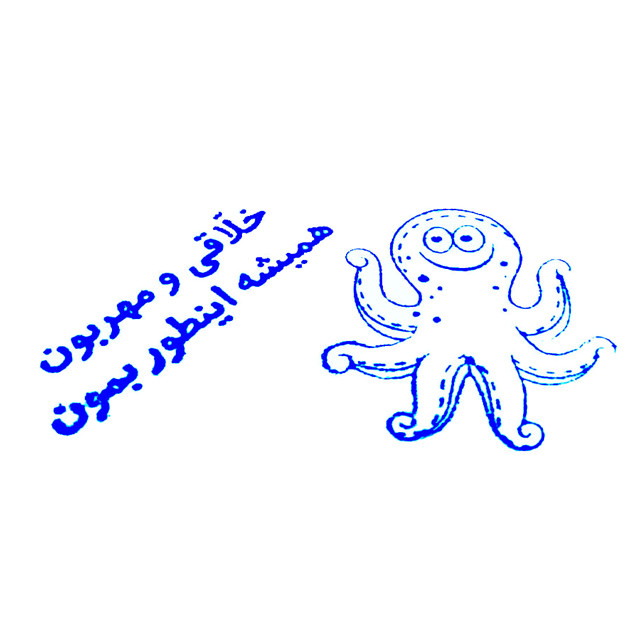 مهر مدل تشویقی دانش آموز طرح 8 پا