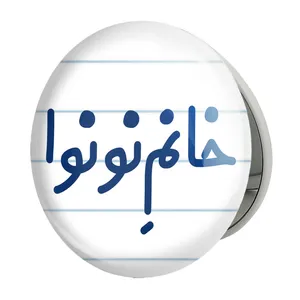 آینه جیبی خندالو طرح خانم نونوا مدل تاشو کد 7996 