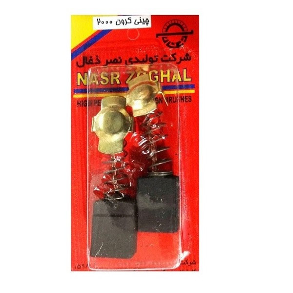 زغال فرز نصر ذغال مدل T 2000 CROWN بسته دو عددی