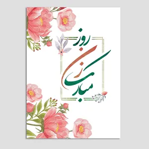 کارت پستال مدل تبریک روز زن بسته 10 عددی