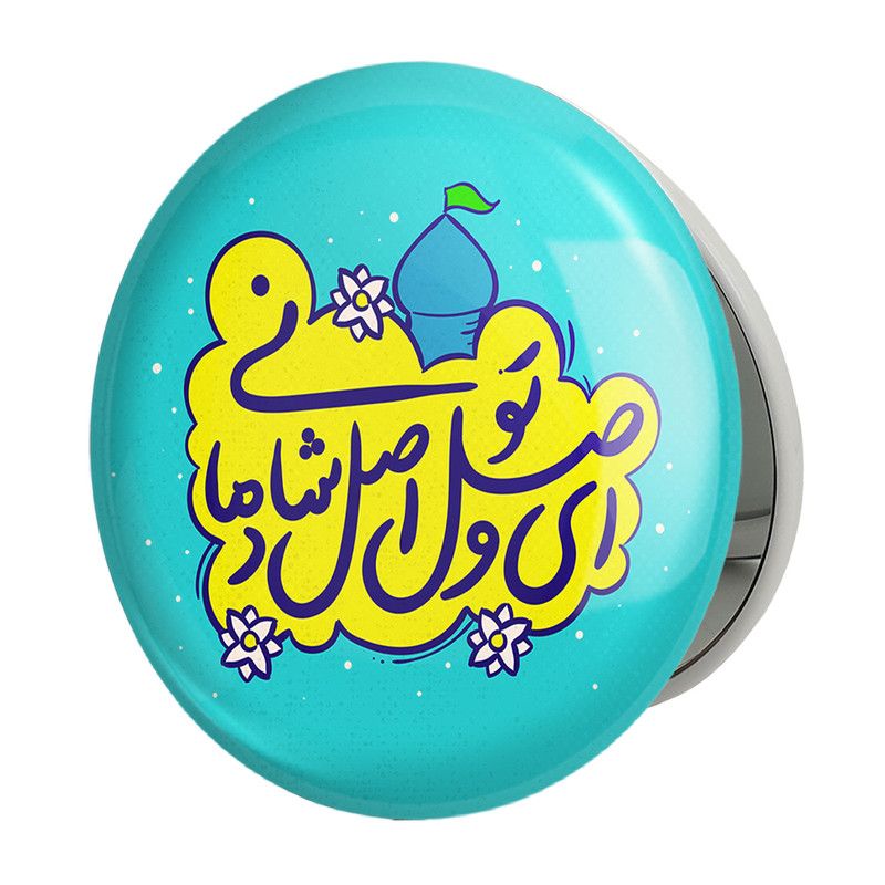 آینه جیبی خندالو طرح نیمه شعبان مدل تاشو کد 25342 