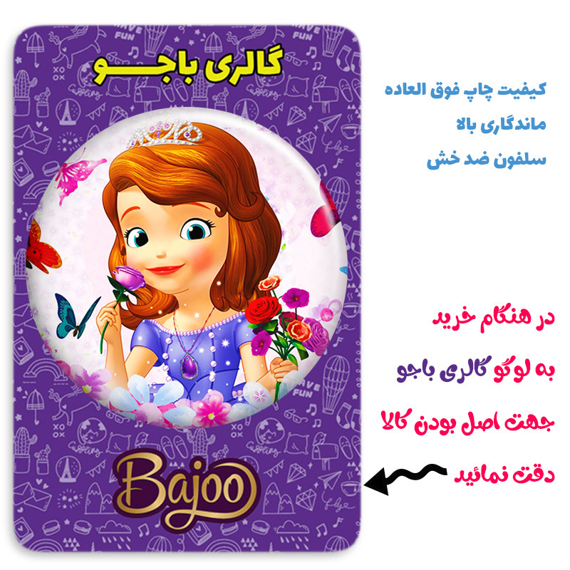 مگنت گالری باجو طرح انیمیشن پرنسس سوفیا کد 80