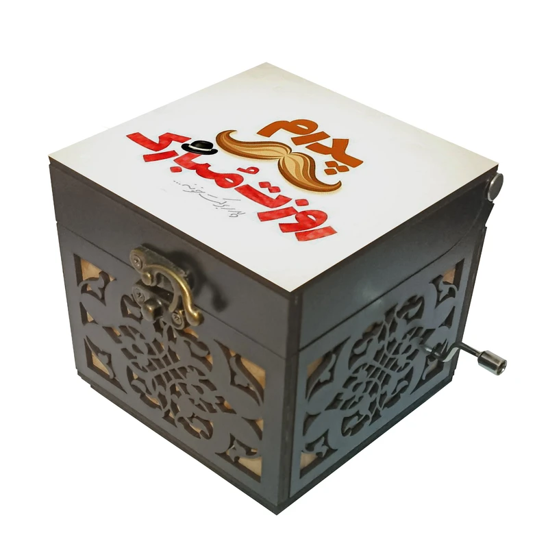 جعبه موزیکال مدل هندلی طرح پدرم روزت مبارک کد 1180