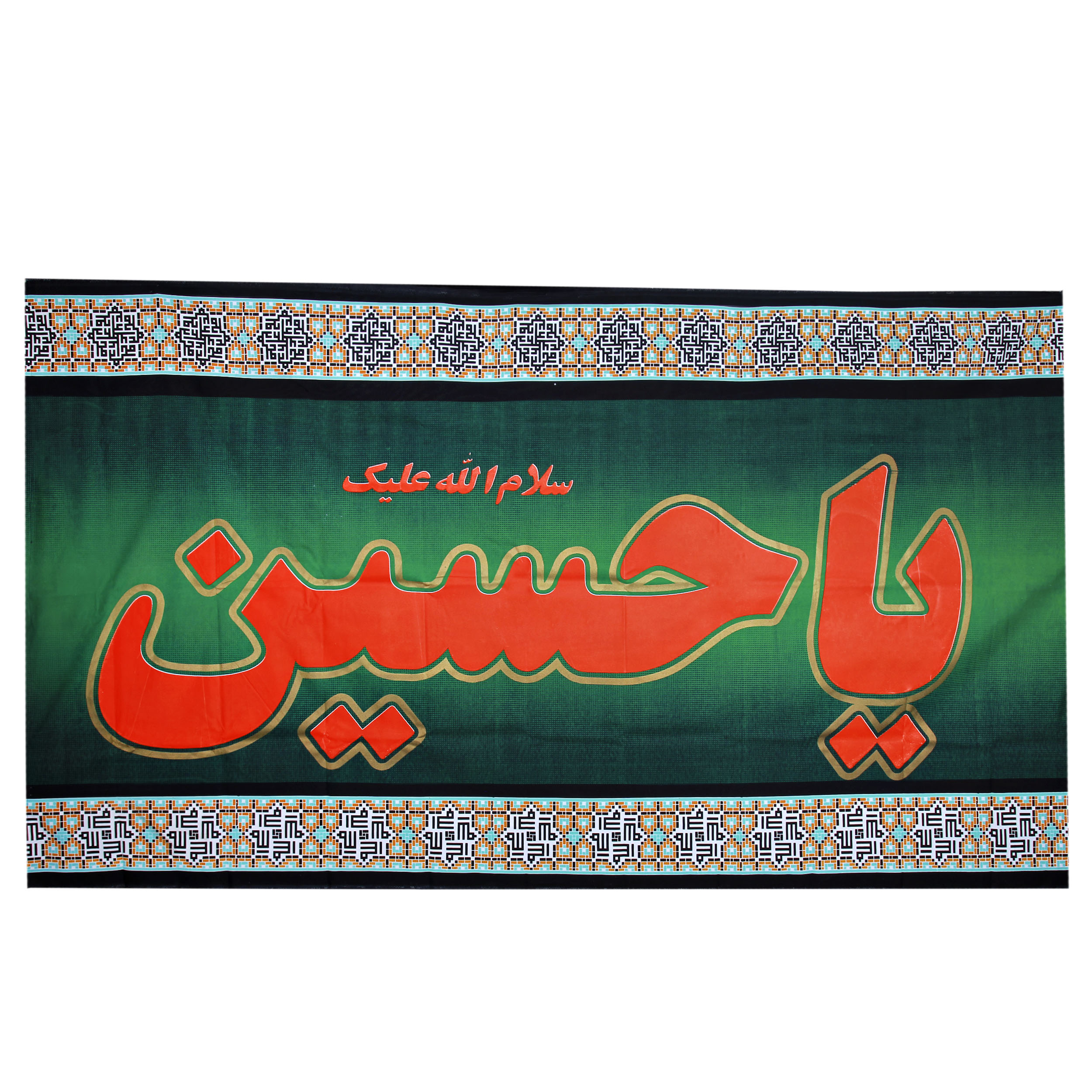 خرید پرچم طرح یاحسین کد PAR-097