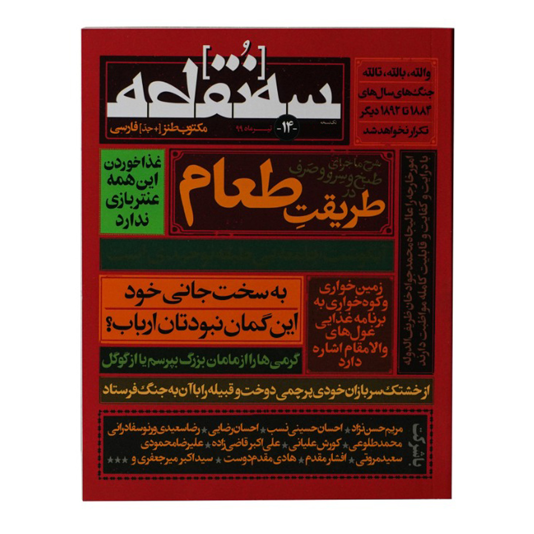 ماهنامه سه نقطه شماره 14