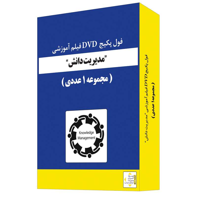 ویدئو آموزش مدیریت دانش نشر آزما پارسیان