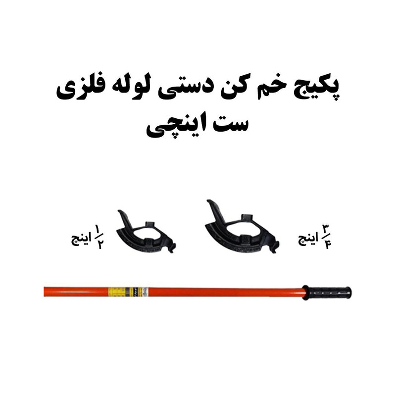 لوله خم کن مدل دستی 3/4 Inch