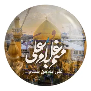 پیکسل خندالو طرح عید غدیر کد 6170 مدل بزرگ