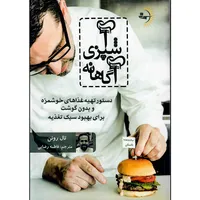 کتاب آشپزی آگاهانه اثر تال رونن نشر راوشید