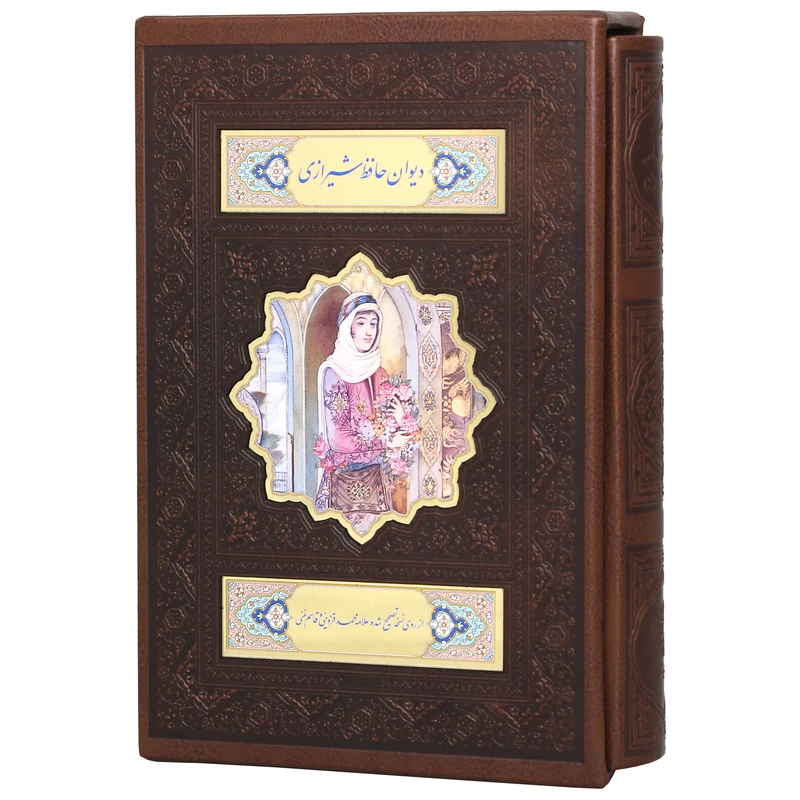کتاب دیوان حافظ شیرازی انتشارات پیام عدالت