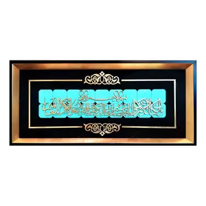 تابلو معرق کاری طرح آیه و ان یکاد کد G721-2