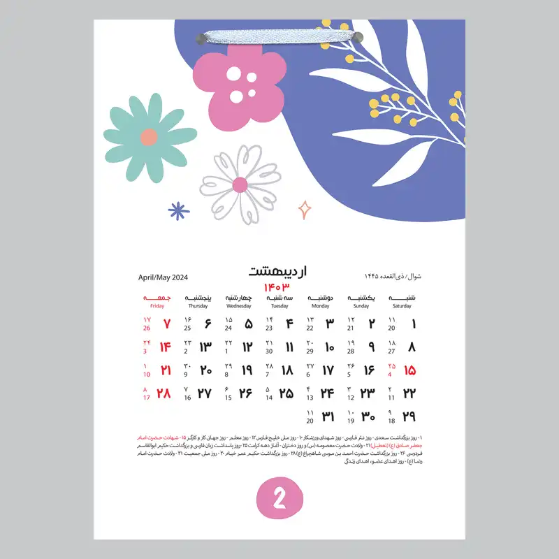تقویم دیواری سال 1403 خندالو مدل گل گلی کد D26