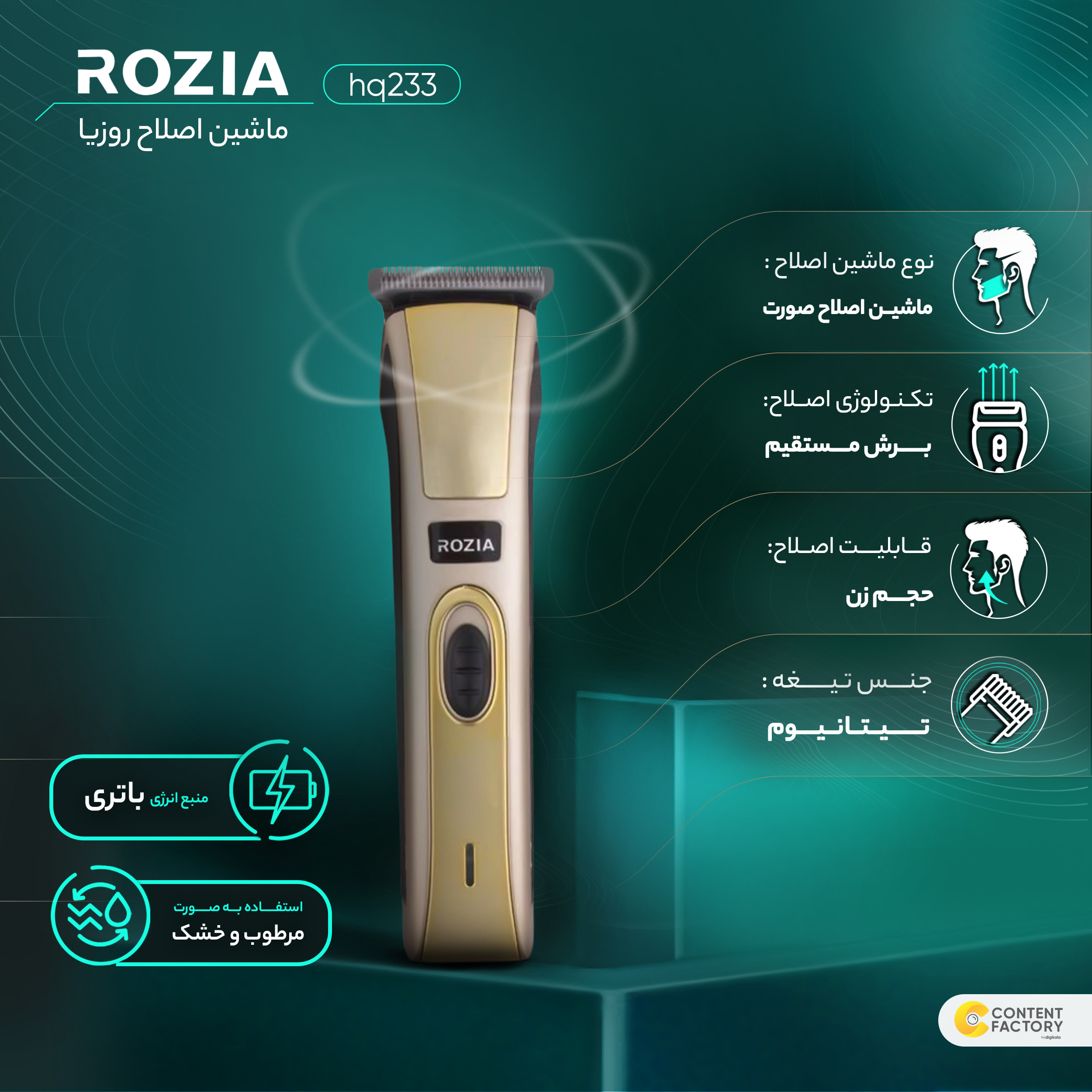 ماشین اصلاح موی صورت روزیا مدل hq233 ماشین اصلاح موی صورت روزیا مدل hq233