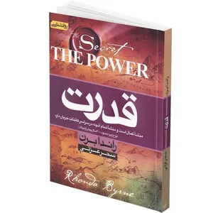 کتاب قدرت اثر راندا برن انتشارات آتیسا