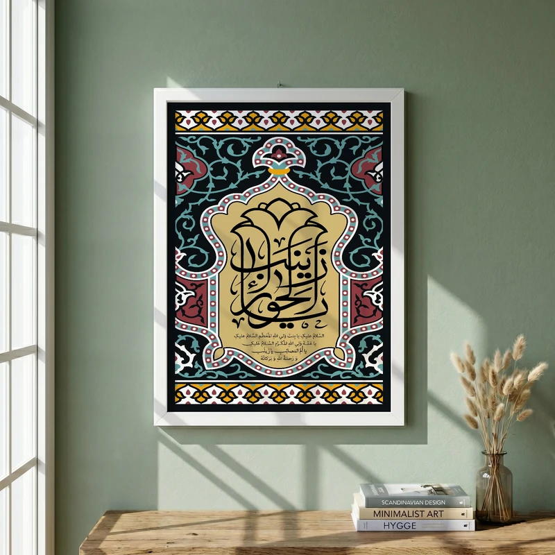 تابلو طرح وفات حضرت زینب (س) مدل G14909 فریم سفید