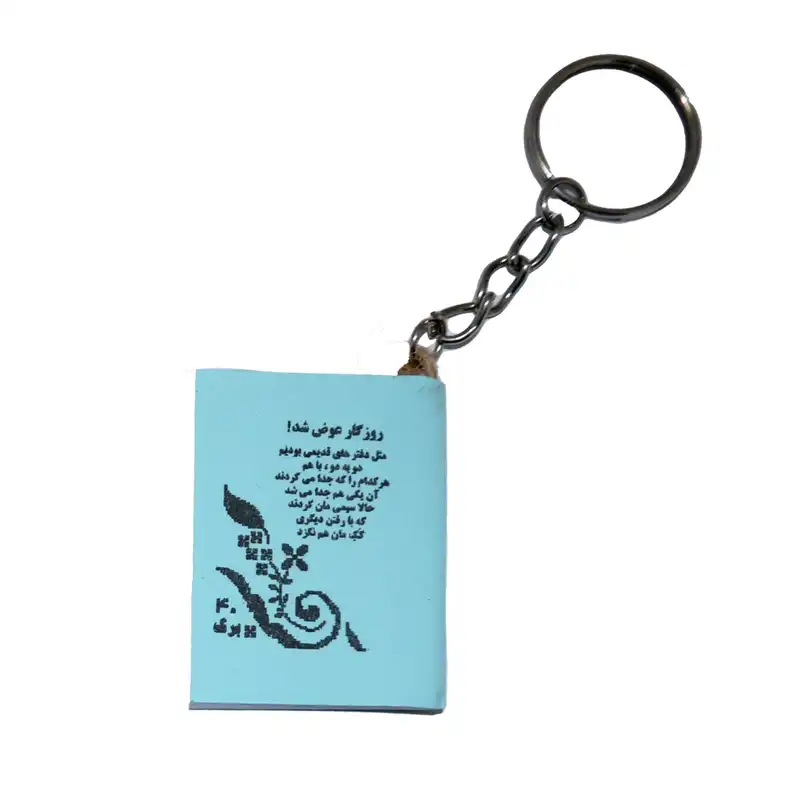 جاکلیدی مدل دفتر دهه شصتی