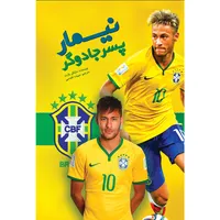 کتاب نیمار پسر جادوگر اثر مایکل پارت انتشارات اندیشه کهن پرداز