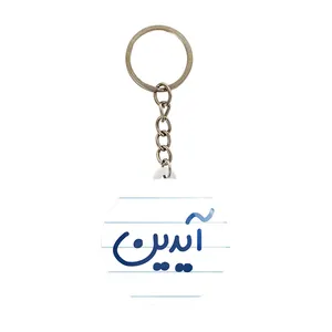 جاکلیدی خندالو مدل آیدین کد 8236