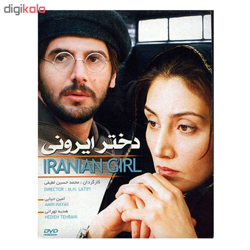 فیلم سینمایی دختر ایرونی اثر محمد حسین لطیفی فیلم سینمایی دختر ایرونی اثر محمد حسین لطیفی