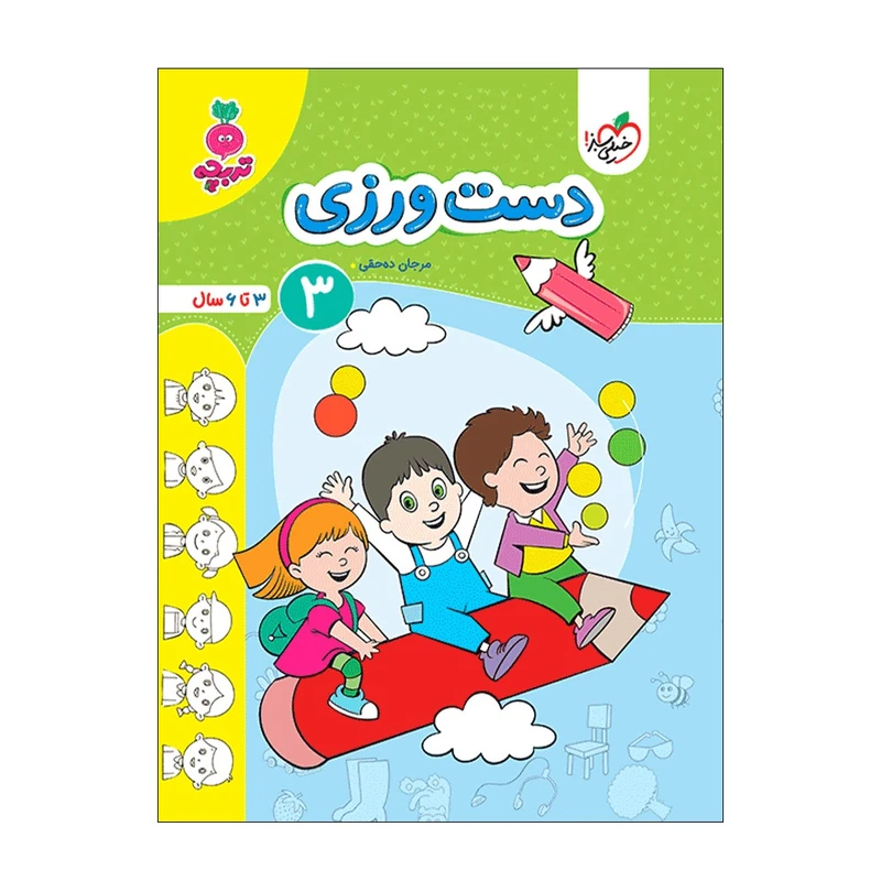 کتاب دست ورزی 3 اثر مرجان ده حقی انتشارات خیلی سبز