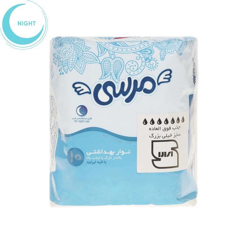 نوار بهداشتی مرسی بسته 10 عددی نوار بهداشتی مرسی بسته 10 عددی