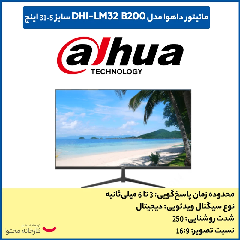 مانیتور داهوا مدل DHI-LM32 B200 سایز 31.5 اینچ عکس شماره 5