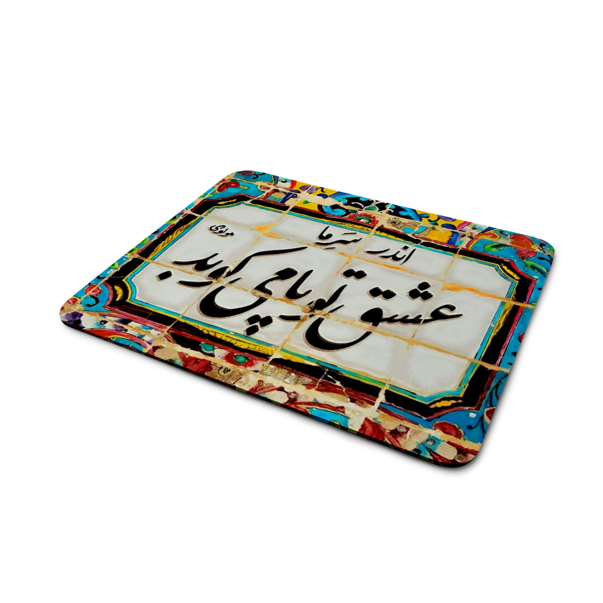 ماوس پد مدل عشق تو پا میکوبد کد M-078