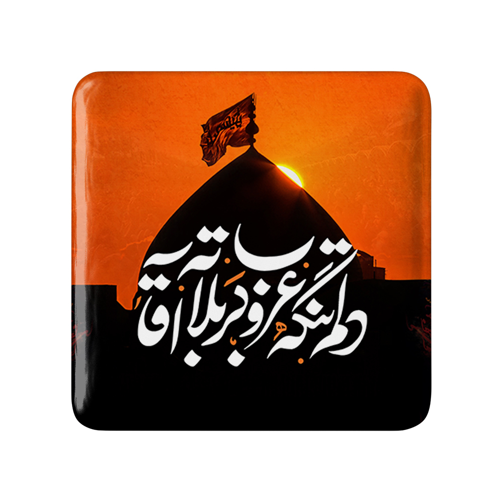پیکسل خندالو مدل محرم دلم تنگه غروب کربلاته آقا کد 7484
